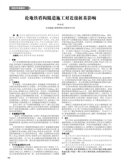 论地铁盾构隧道施工对近接桩基影响