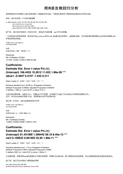 用R语言做回归分析