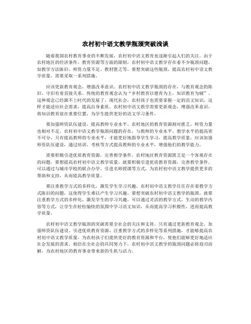 农村初中语文教学瓶颈突破浅谈