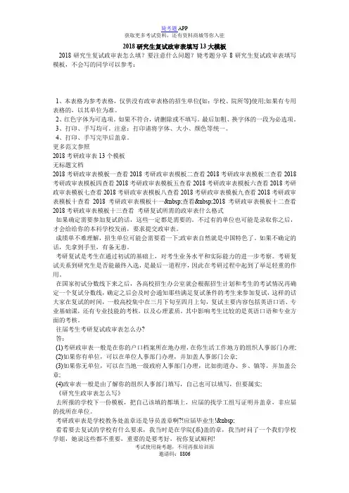 2018研究生复试政审表填写13大模板_毙考题