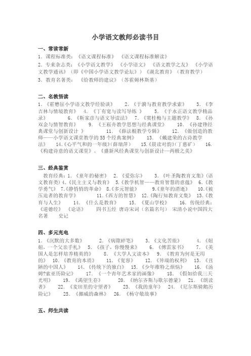 小学语文教师必读书目