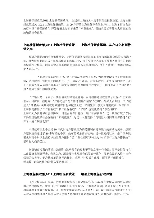 上海社保新政策