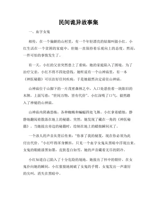 民间诡异故事集
