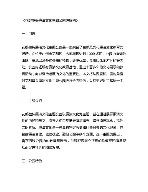 花都塱头廉洁文化主题公园讲解稿