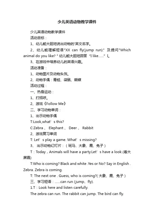 少儿英语动物教学课件