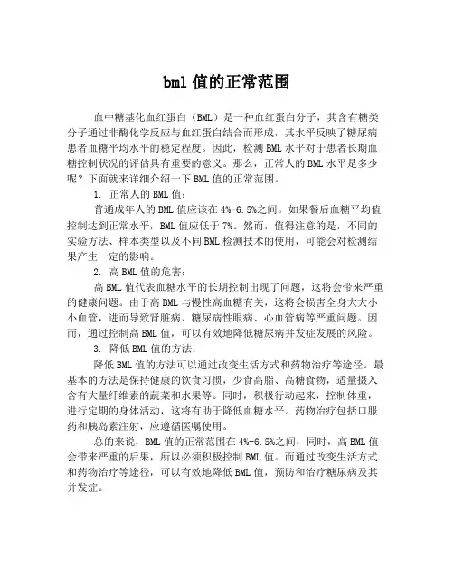 bml值的正常范围