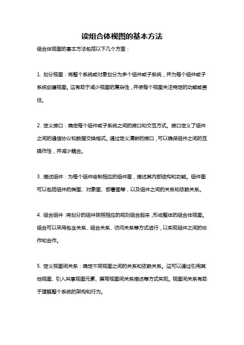 读组合体视图的基本方法
