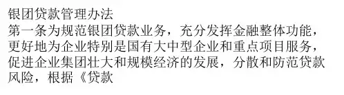 银团贷款管理办法