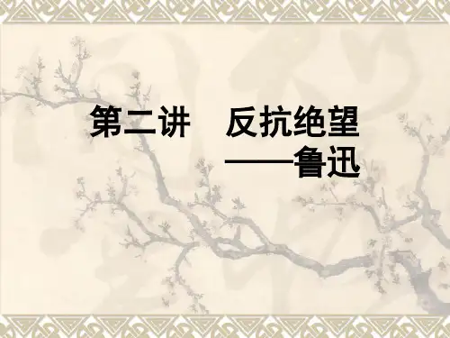 2鲁迅