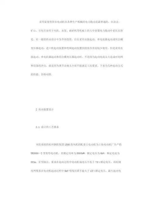 液态变阻软起动器在高压电动机上的应用