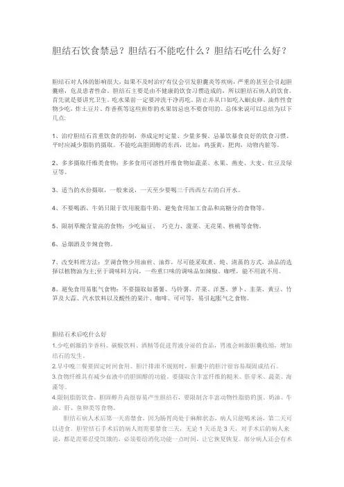 胆结石饮食禁忌总结