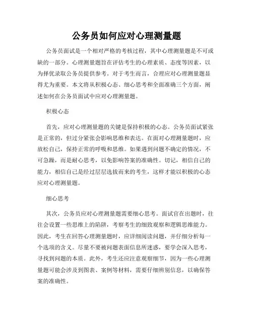 公务员如何应对心理测量题