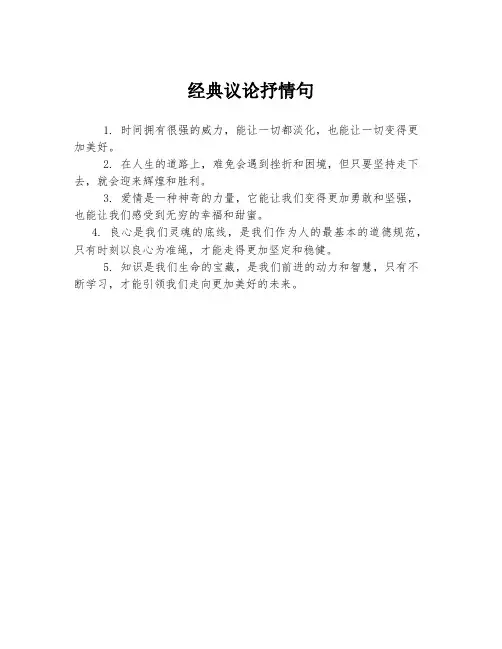 经典议论抒情句