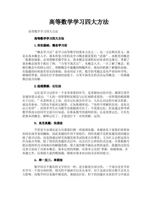 高等数学学习四大方法