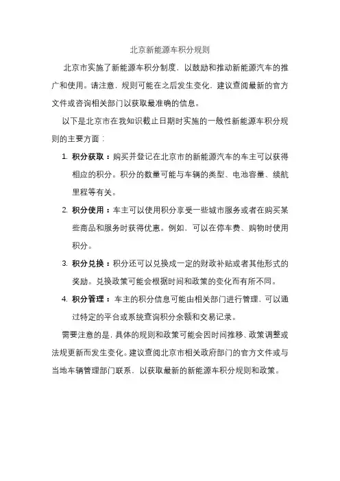 北京新能源车积分规则