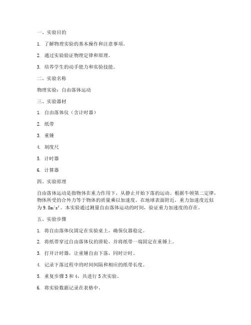 物理小实验报告数据