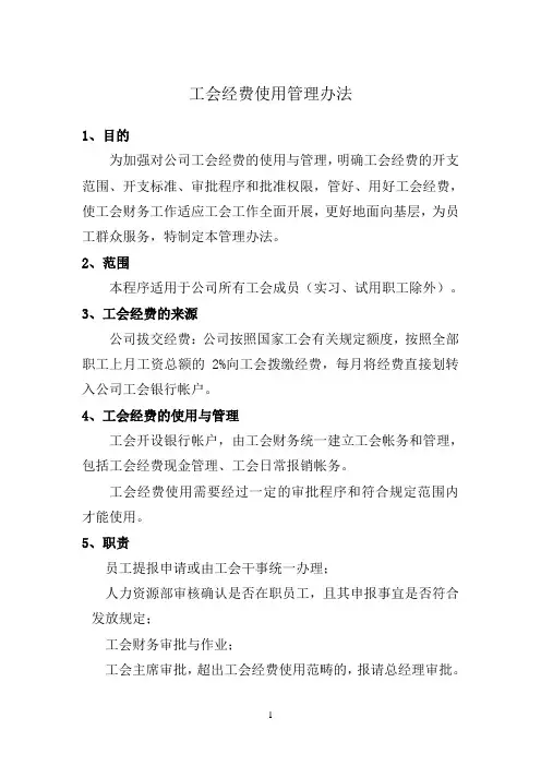 2020年最新工会经费管理办法