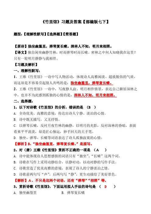 《竹里馆》练习题及答案