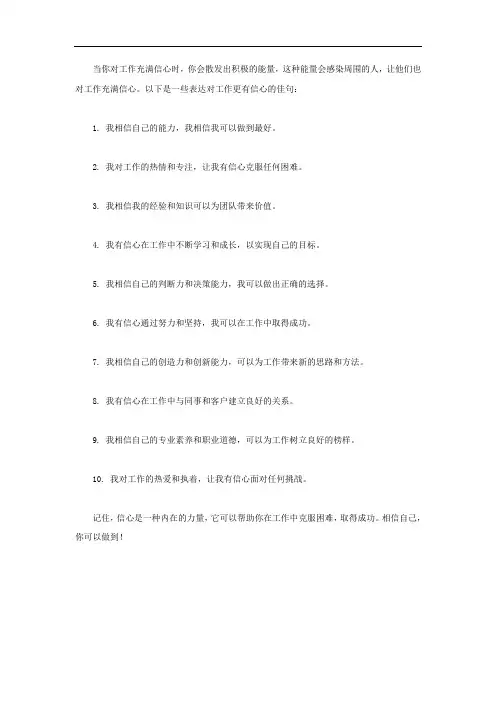 对工作更有信心佳句