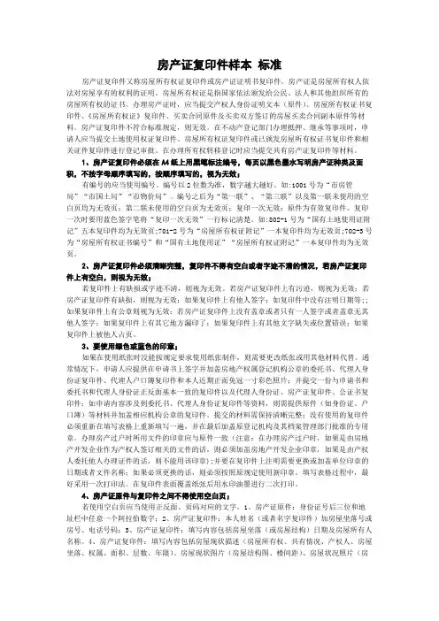 房产证复印件样本 标准