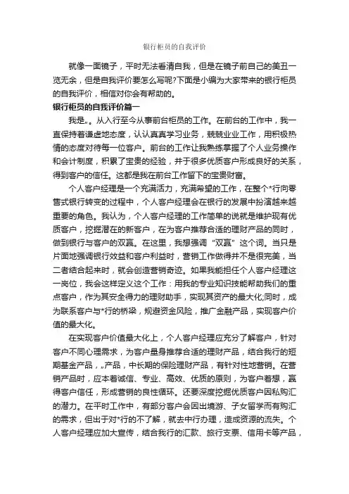 银行柜员的自我评价_自我评价_