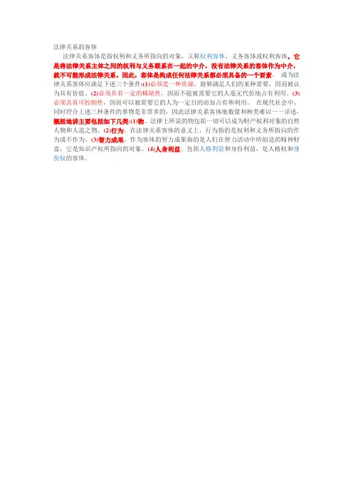 法律关系的客体