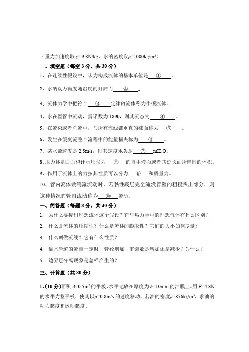 山东科技大学822工程流体力学2005--2009,2011--2019年考研真题