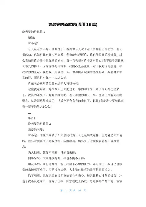 给老婆的道歉信(通用15篇)_1
