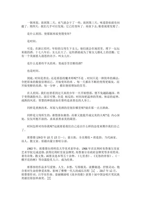 席慕容散文《时光》(最新)