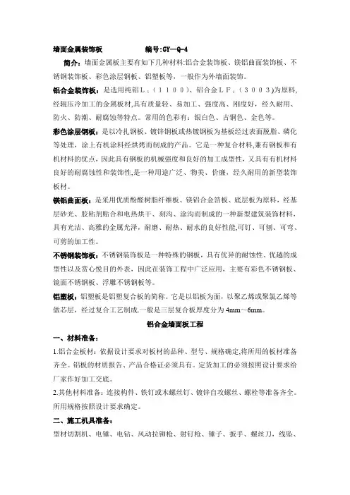 墙面金属装饰板施工工艺