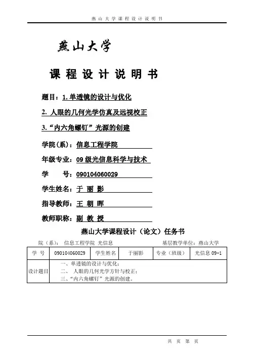 信息光学课程设计