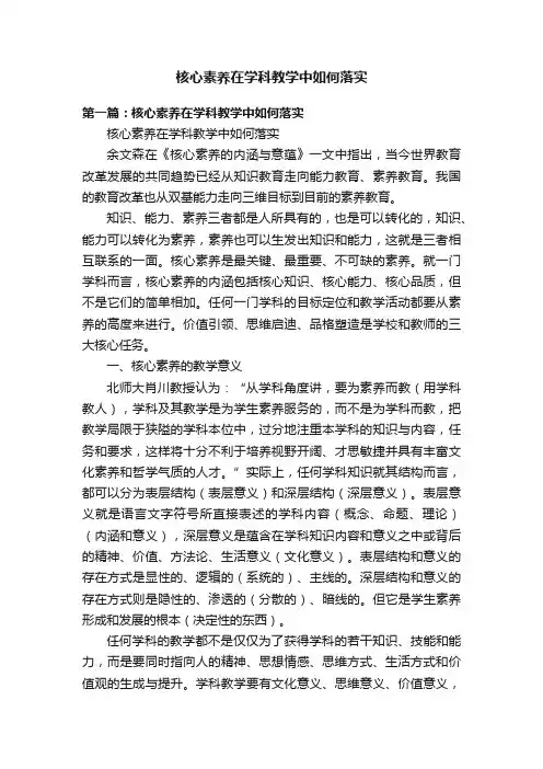 核心素养在学科教学中如何落实