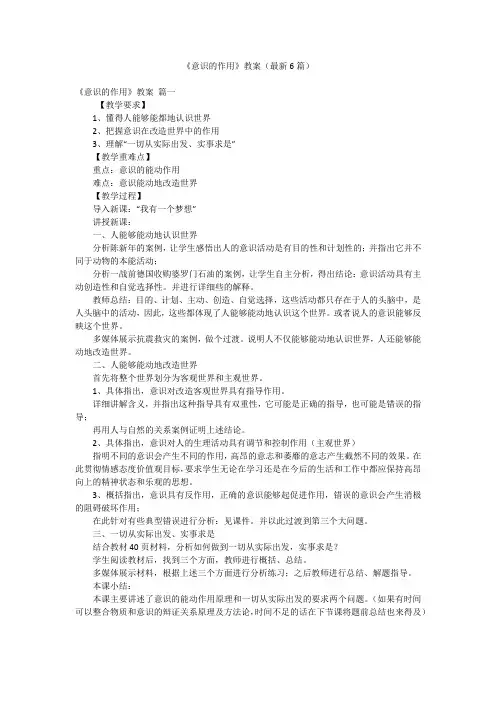 《意识的作用》教案(最新6篇)