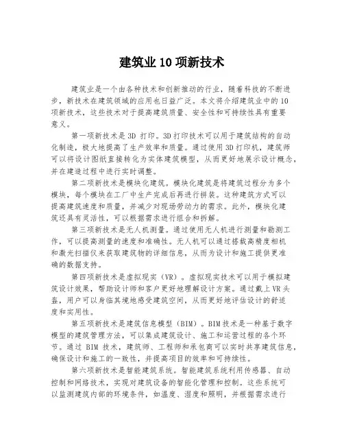 建筑业10项新技术