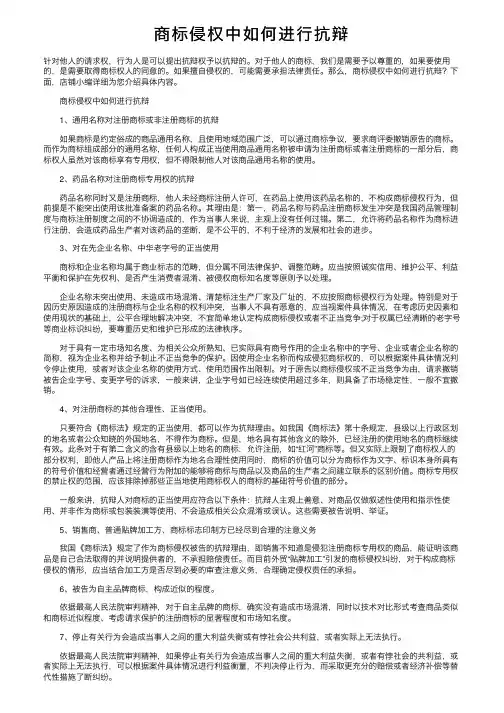 商标侵权中如何进行抗辩