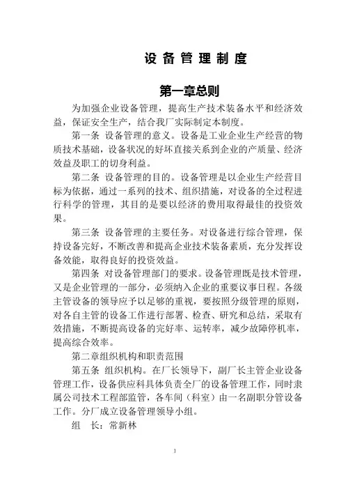 设备管理方案