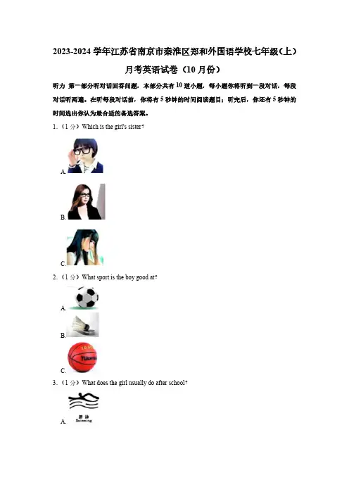 2023-2024学年江苏省南京市秦淮区郑和外国语学校七年级(上)月考英语试卷