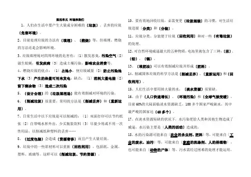 六年级科学下册第三单元环境和我们知识点