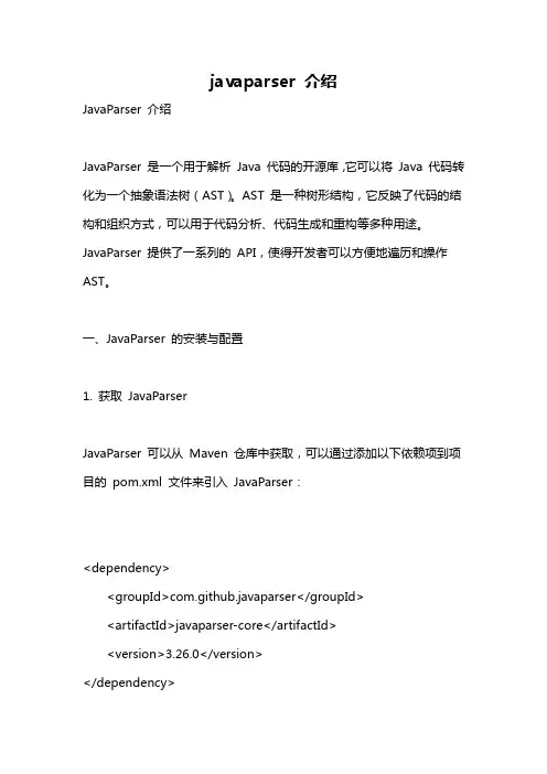 javaparser 介绍