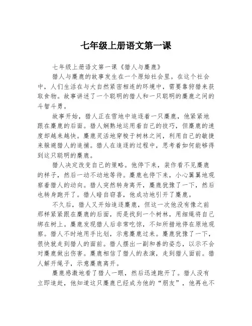 七年级上册语文第一课