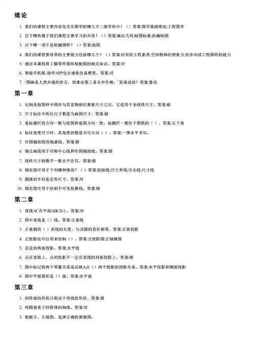智慧树答案走近工程图学(山东联盟)知到课后答案章节测试2022年