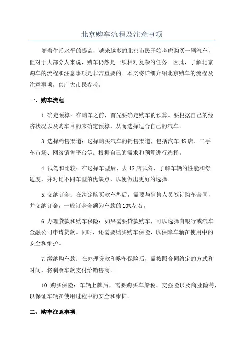 北京购车流程及注意事项