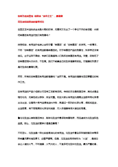 玉米油,花生油,胡麻油营养价值对比