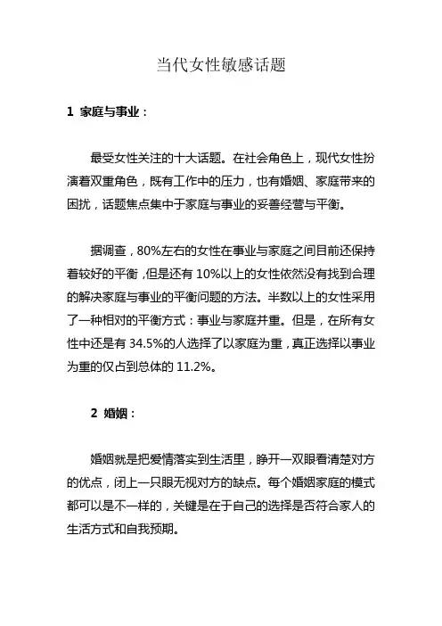 当代女性敏感话题