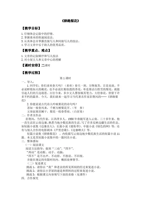 驿路梨花教案(含板书及反思)