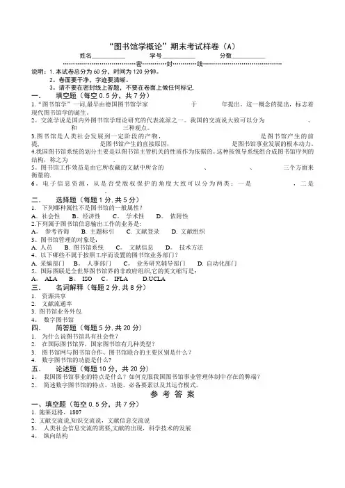 图书馆学概论试题及答案