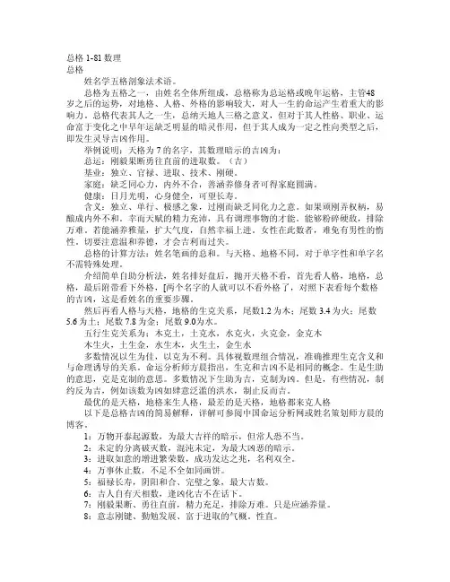 总格1-81数理