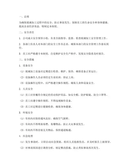 玻璃加工安全管理制度