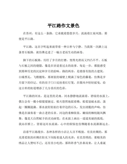 平江路作文景色
