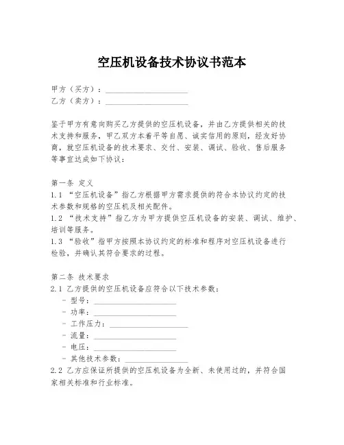 空压机设备技术协议书范本